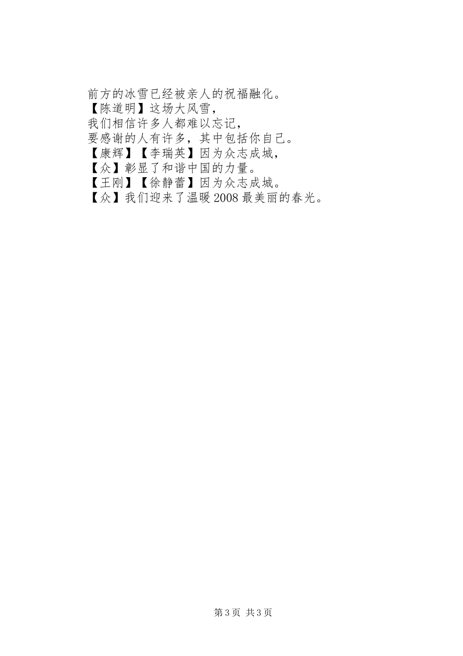 《温暖20XX年》演讲_第3页