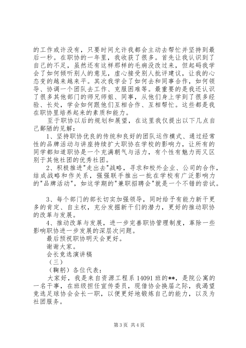 会长竞选演讲致辞稿_第3页
