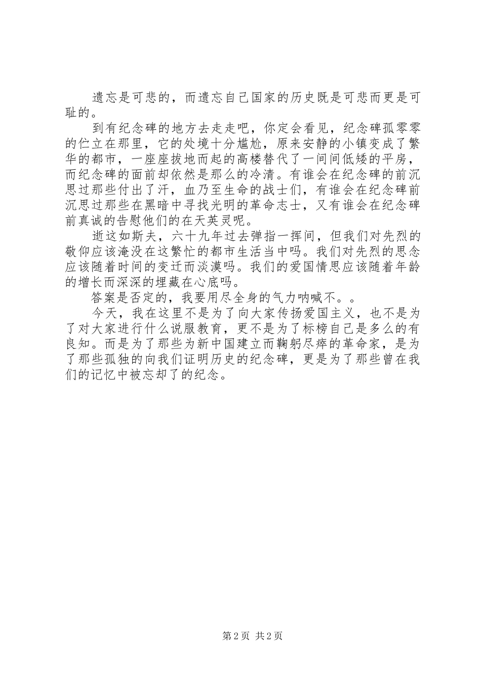 纪念12演讲稿(精编)_第2页