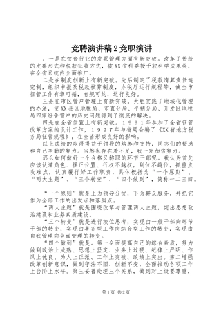 竞聘演讲2竞职演讲