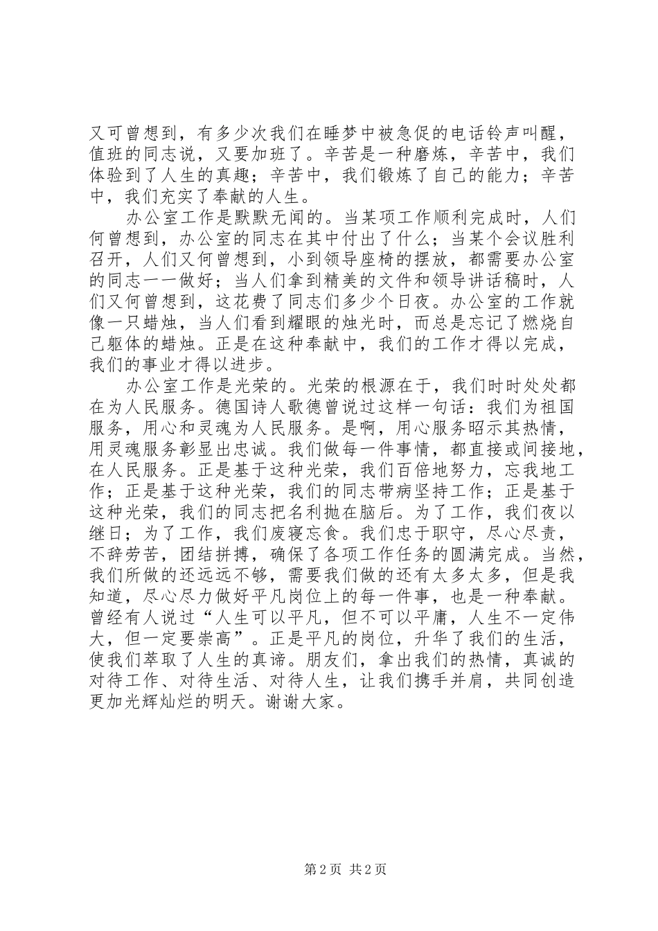办公室工作演讲稿范文选择办公室就是选择奉献_第2页