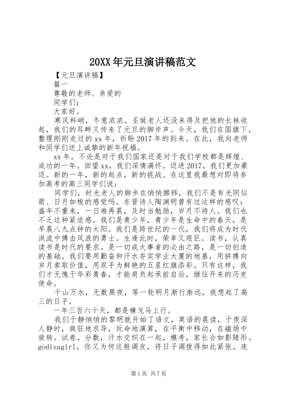 20XX年元旦演讲范文_第1页