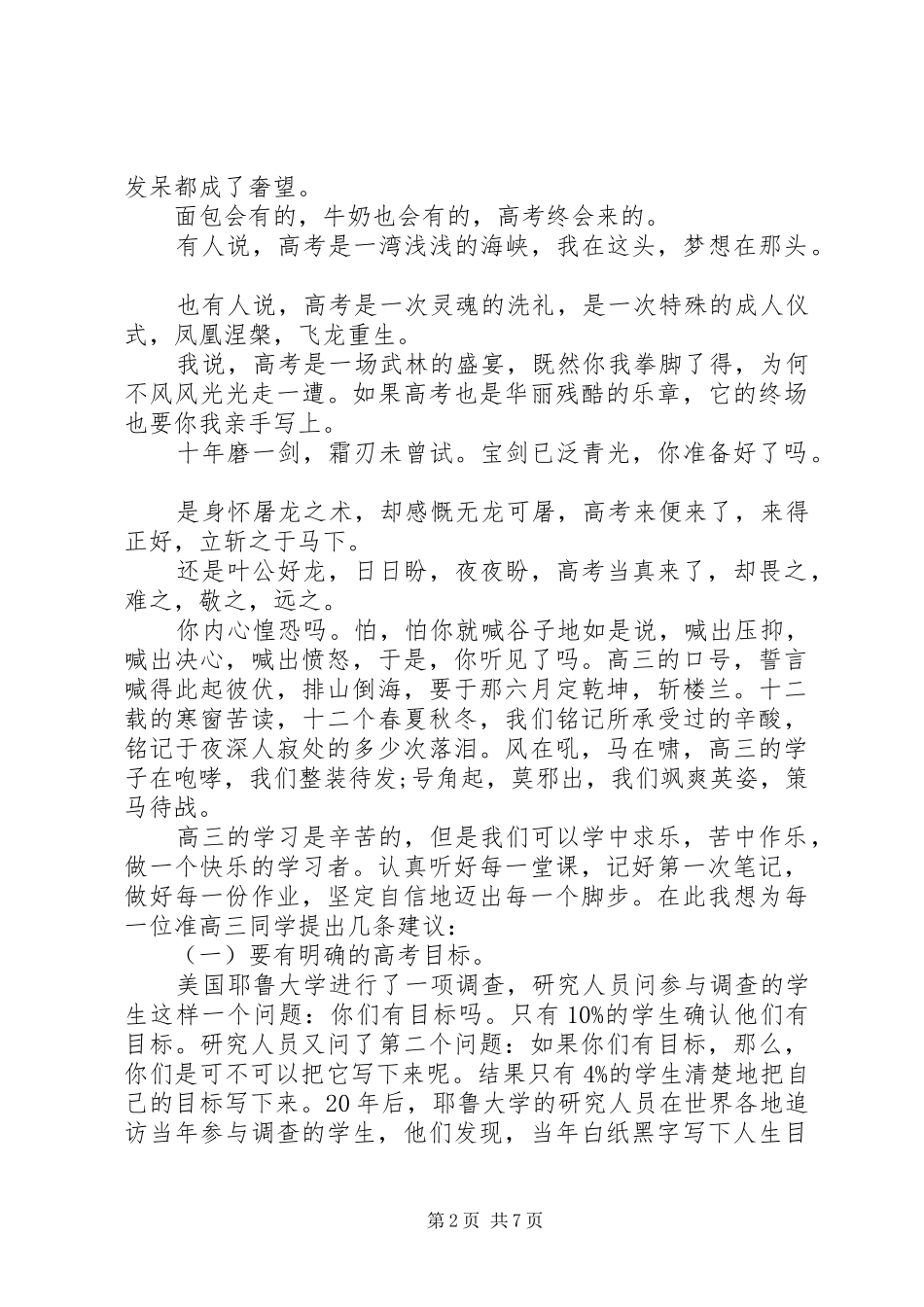20XX年元旦演讲范文_第2页