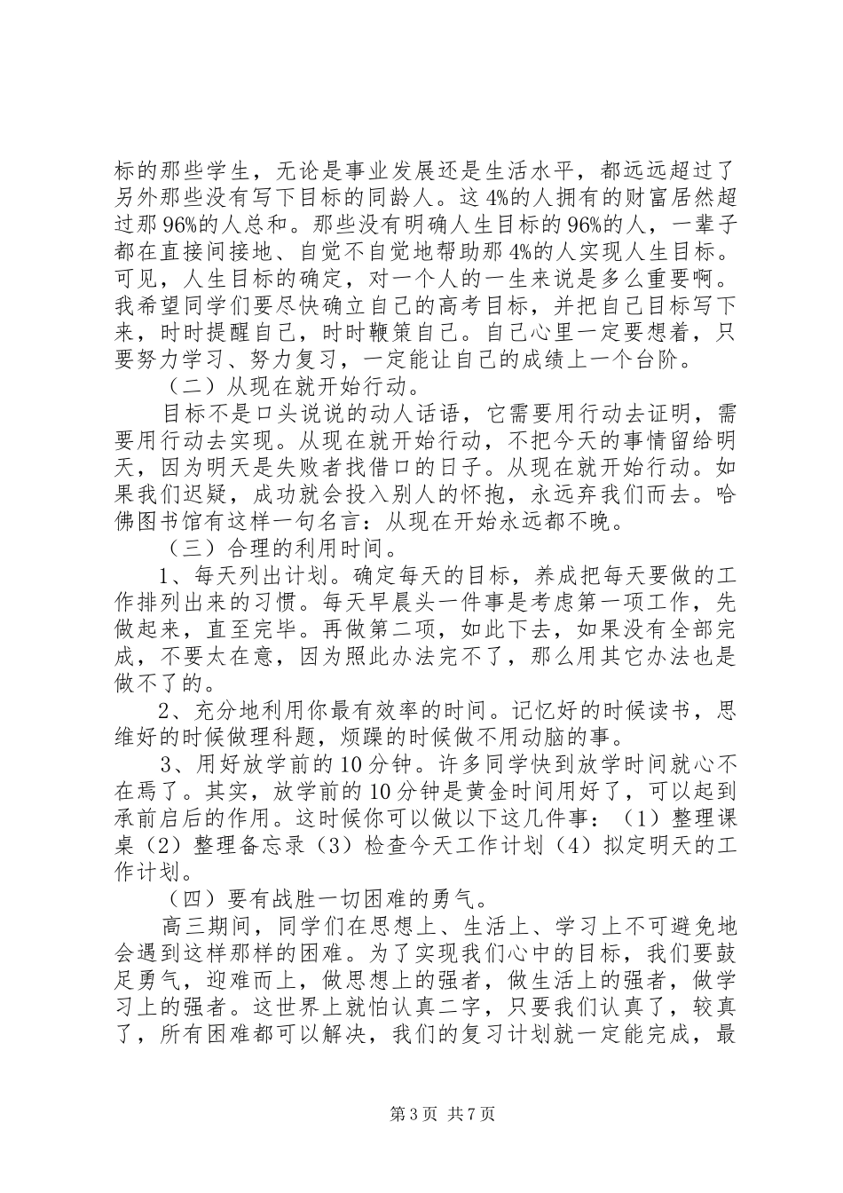 20XX年元旦演讲范文_第3页