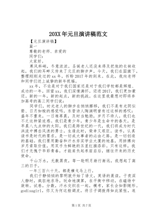 20XX年元旦演讲范文