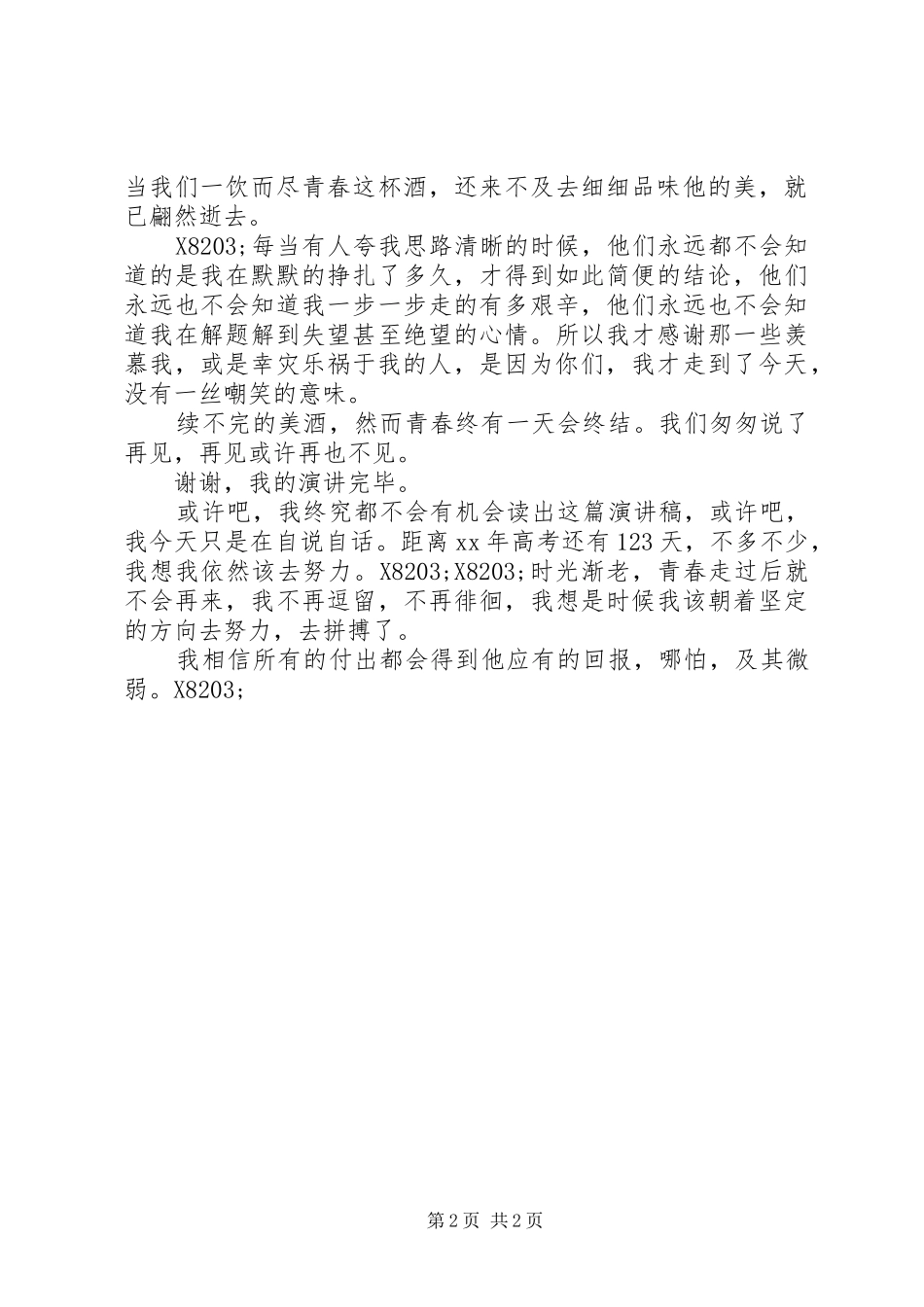 XX年春季开学典礼演讲_1_第2页