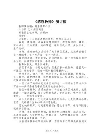 《感恩教师》演讲致辞