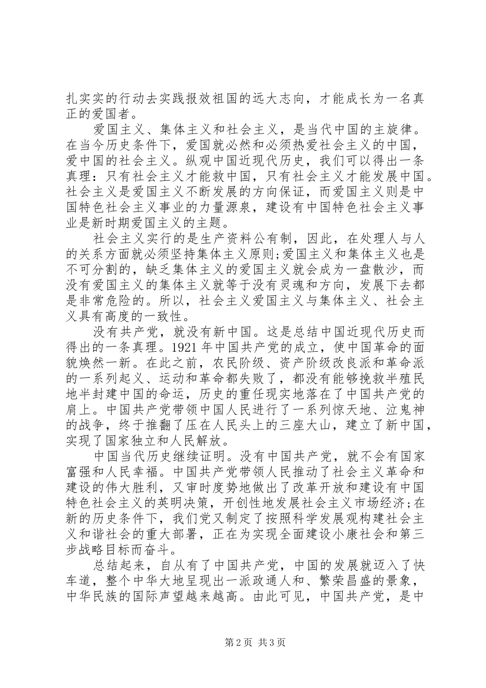 【爱国演讲稿：忠诚】关于忠诚的演讲稿_第2页