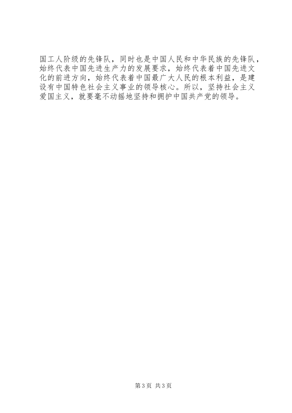 【爱国演讲稿：忠诚】关于忠诚的演讲稿_第3页