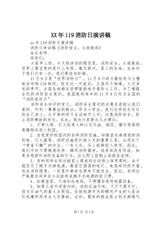 XX年119消防日演讲稿集锦