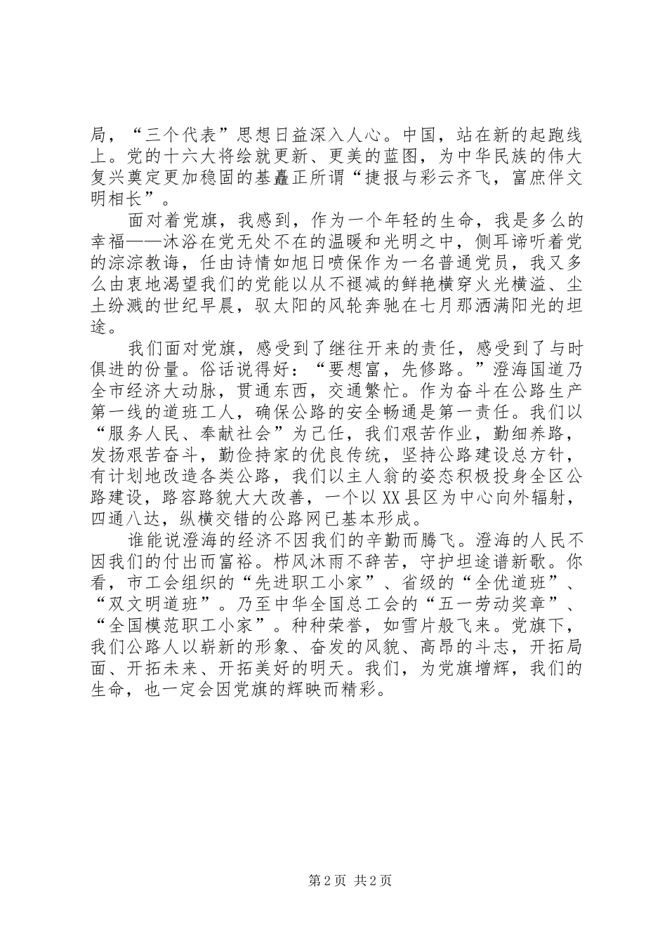 党旗飘扬在前方演讲稿范文_第2页