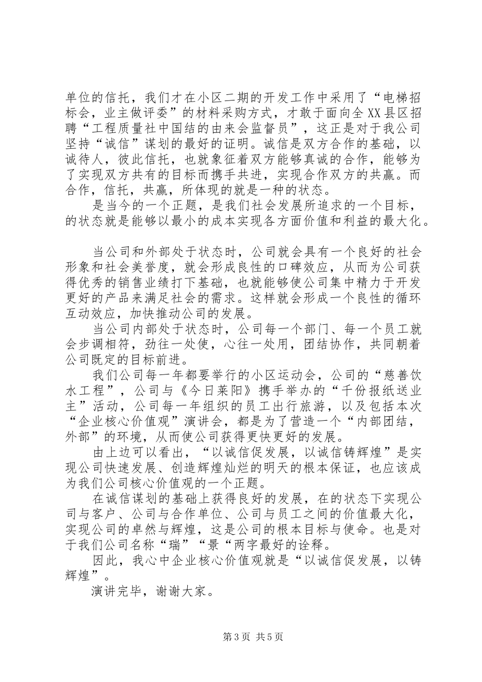 核心价值演讲2篇(7)_第3页