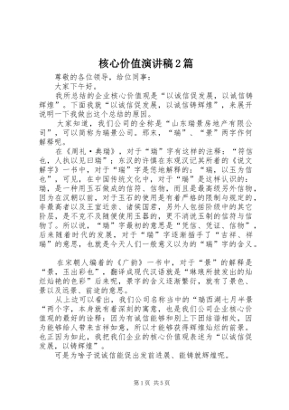 核心价值演讲2篇(7)