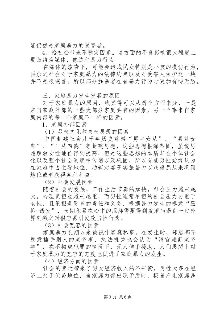反对家暴演讲_第3页