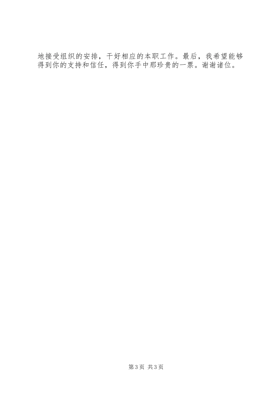 法院办公室主任竞选精彩演讲稿范文_第3页