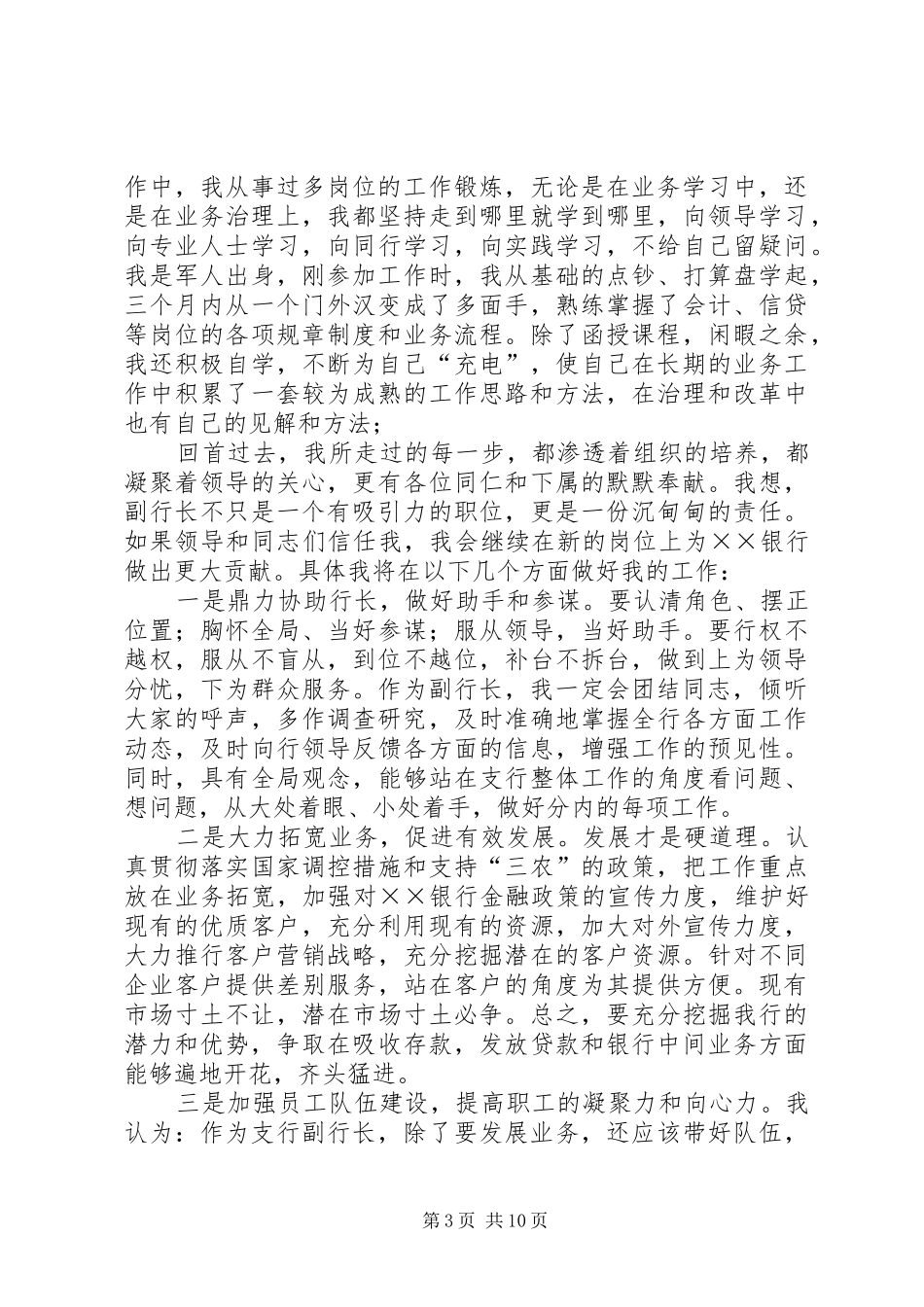 竞聘行长演讲_第3页