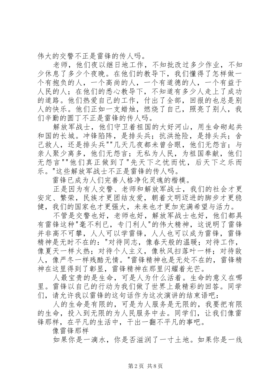 《像菊花那样》演讲致辞_第2页