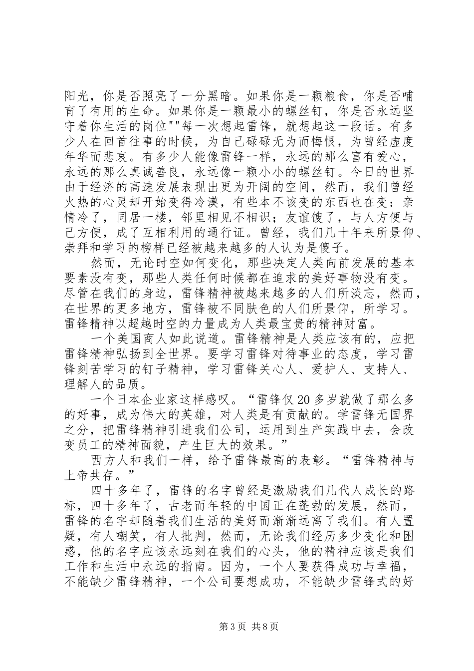 《像菊花那样》演讲致辞_第3页