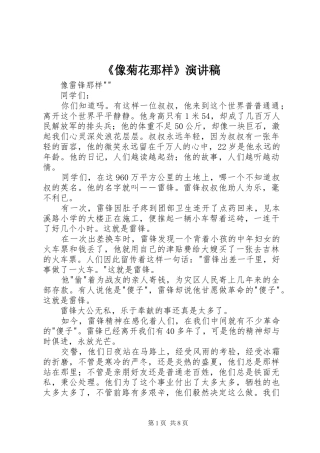 《像菊花那样》演讲致辞