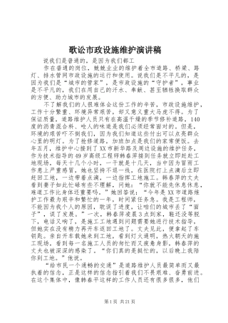歌讼市政设施维护演讲稿范文