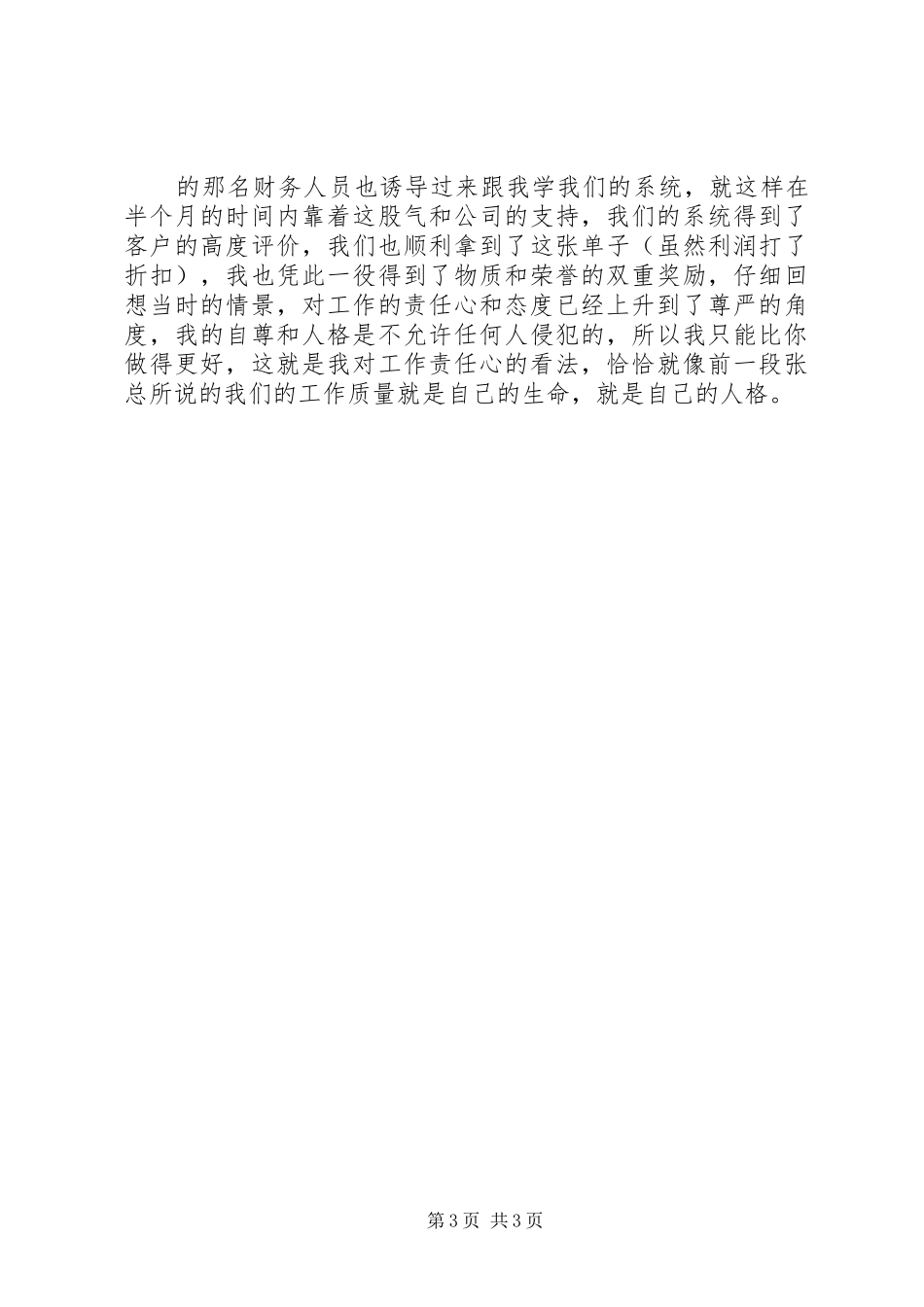 关于责任感的演讲稿范文_第3页