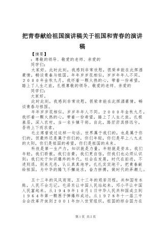 把青春献给祖国演讲稿范文关于祖国和青春的演讲稿范文
