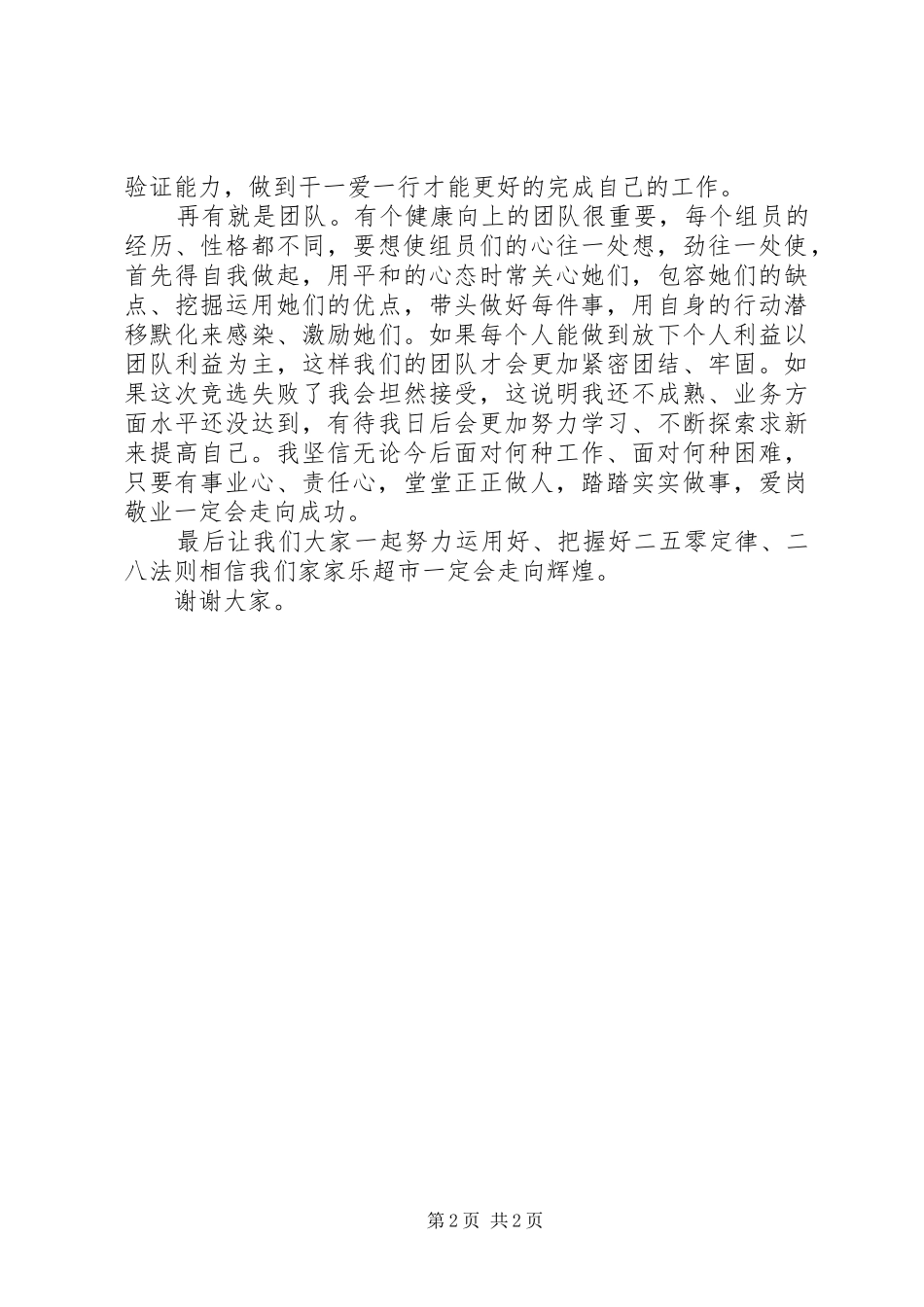 柜组长的竞聘演讲致辞例文_第2页