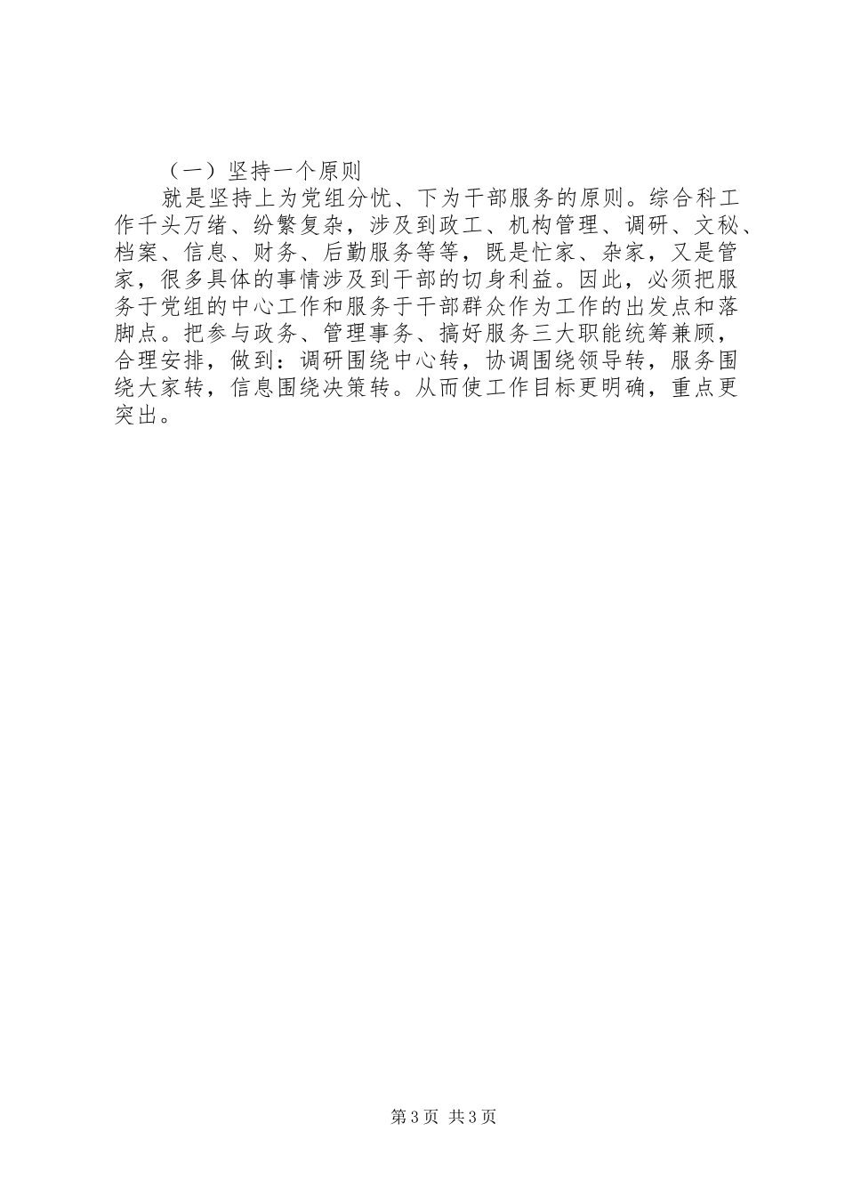 20XX年综合科长竞聘演讲范文_第3页