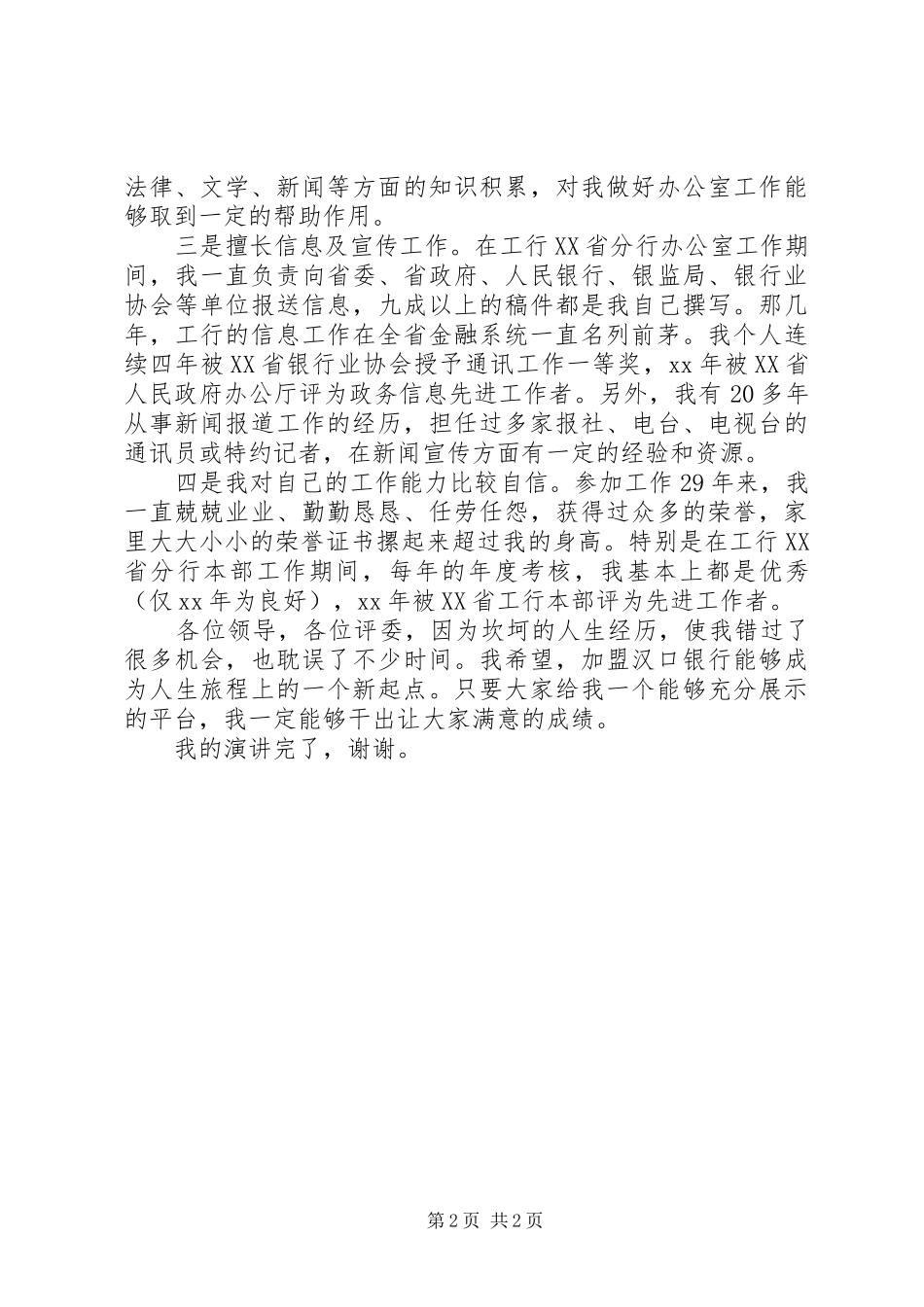 办公室主任助理竞聘演讲_第2页