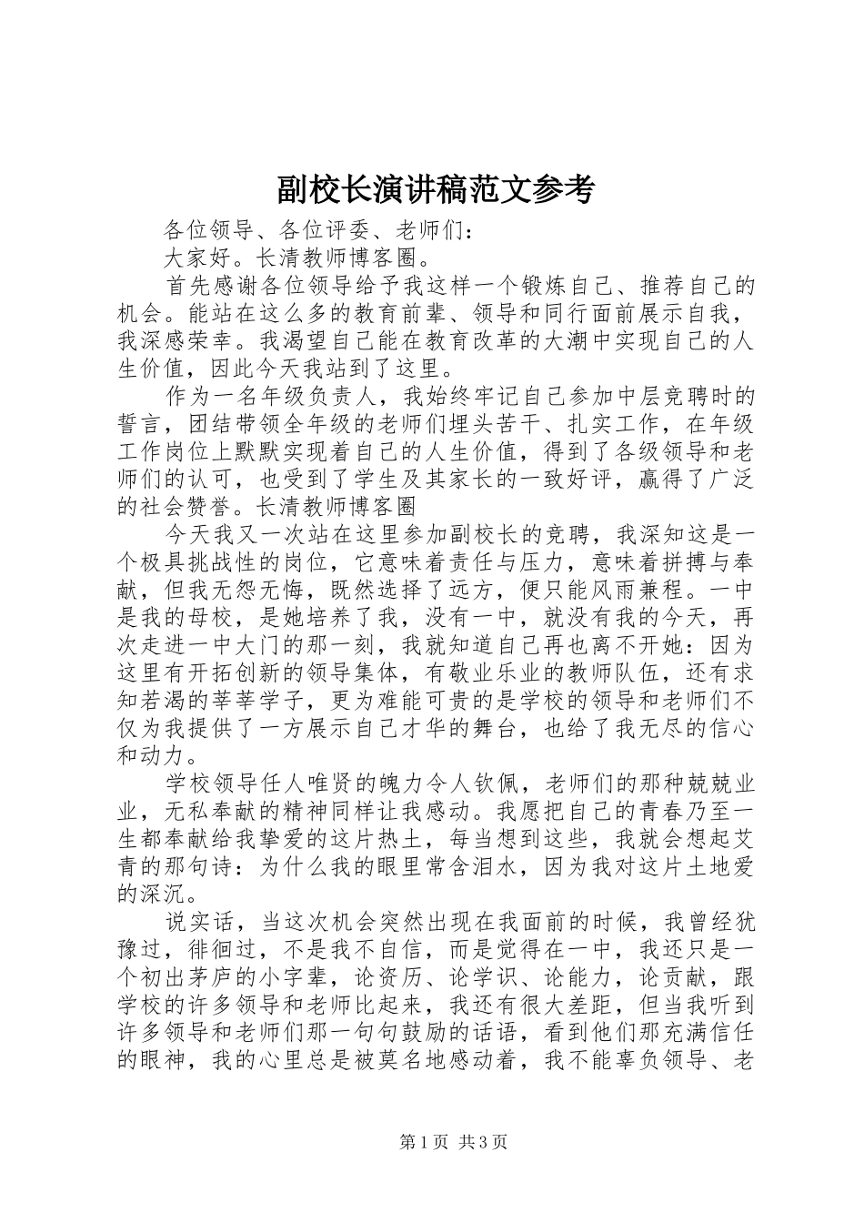 副校长演讲稿参考_第1页