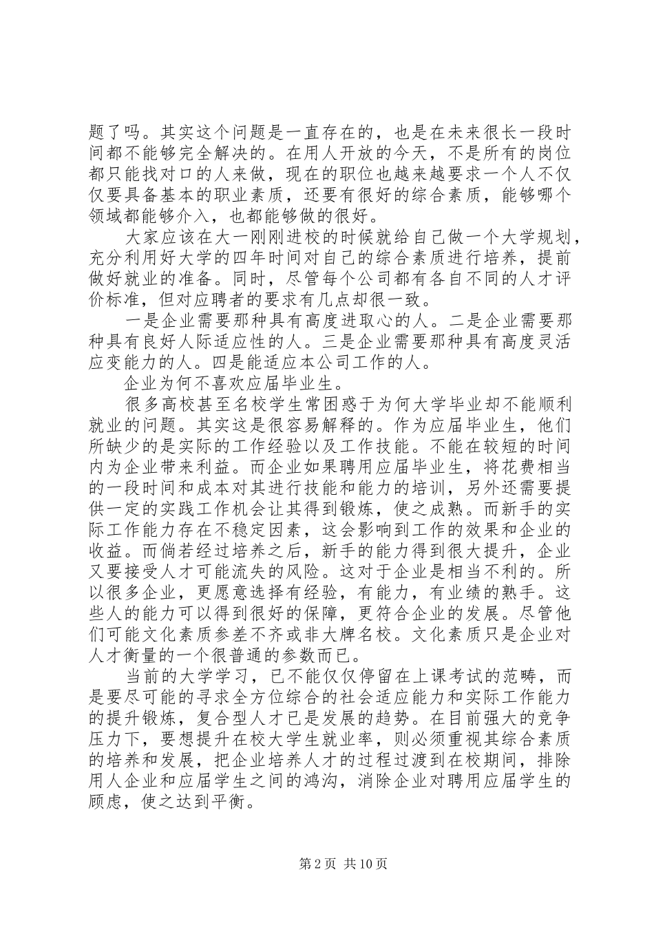 二范佳佳演讲致辞_第2页