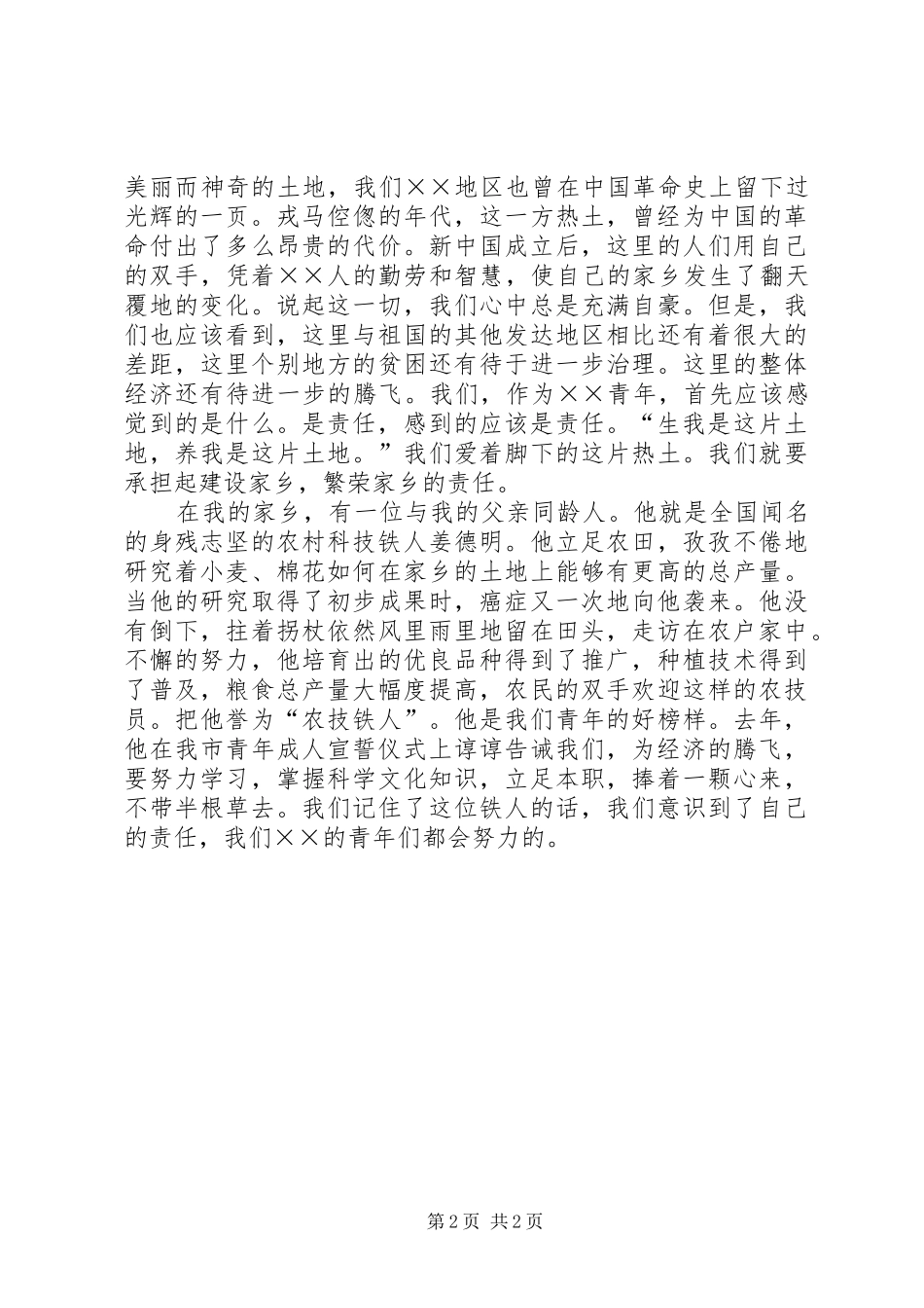 《纪念五四，青春飞扬》演讲_第2页