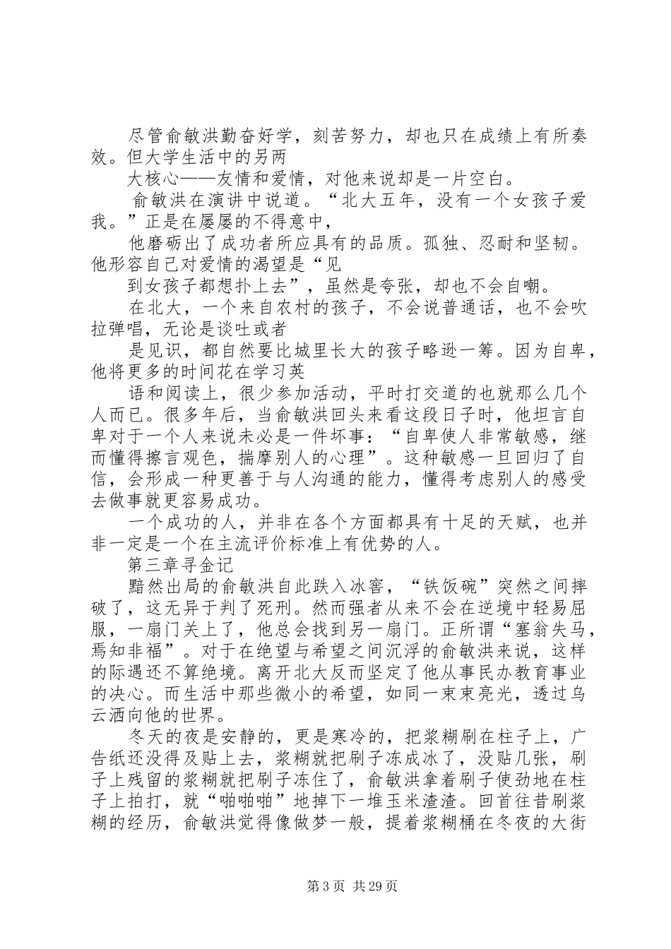 读《与世界对话俞敏洪传奇有感》演讲稿范文_1_第3页