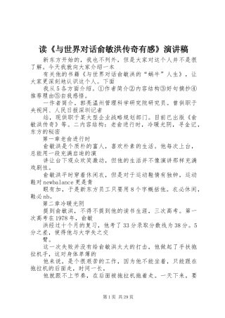 读《与世界对话俞敏洪传奇有感》演讲稿范文_1