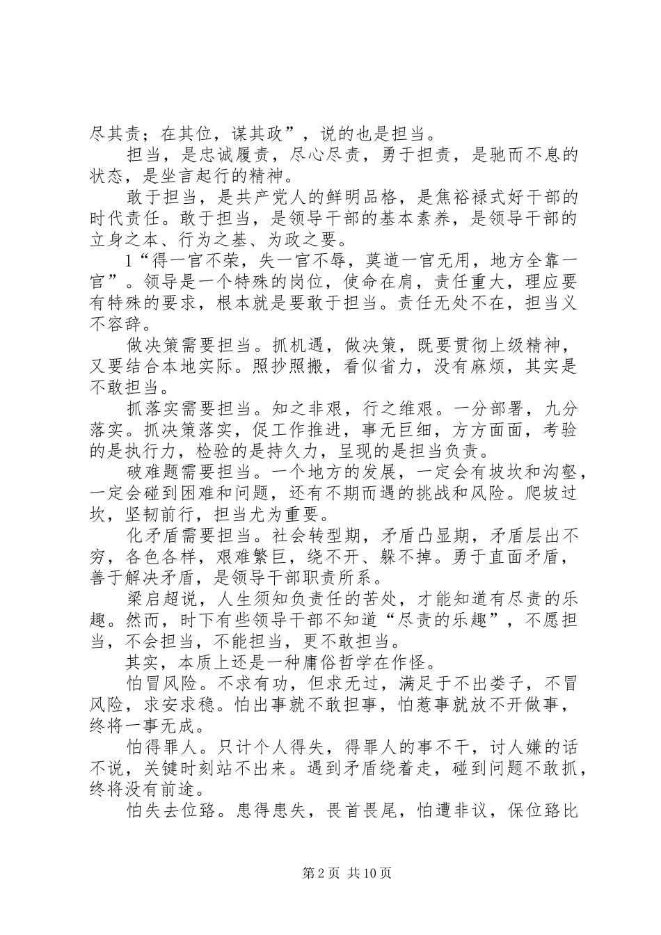 敢于担当致辞演讲稿_第2页