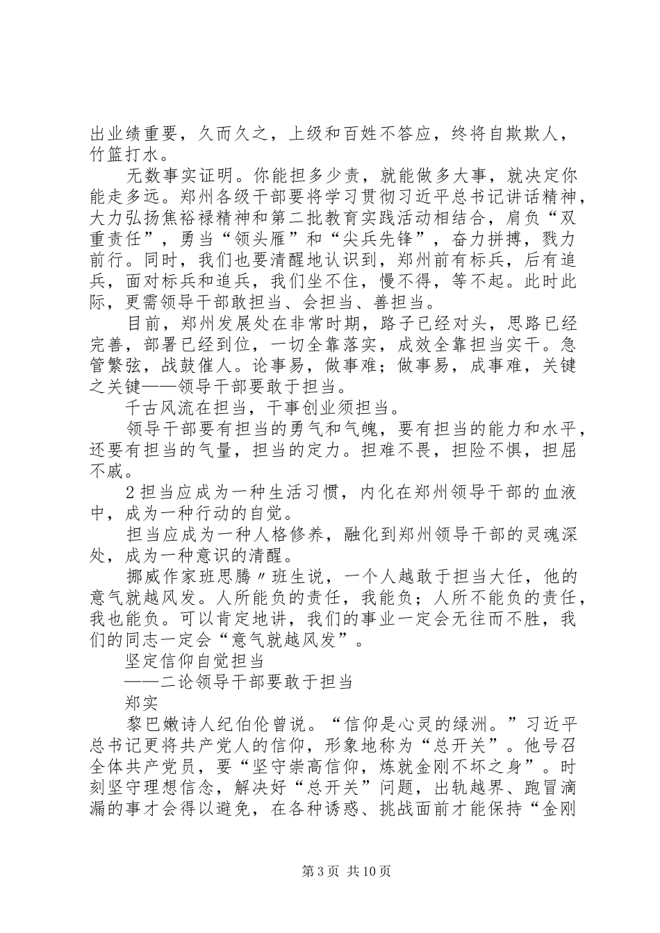 敢于担当致辞演讲稿_第3页