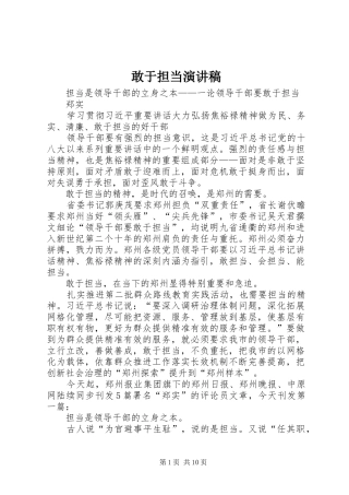 敢于担当致辞演讲稿