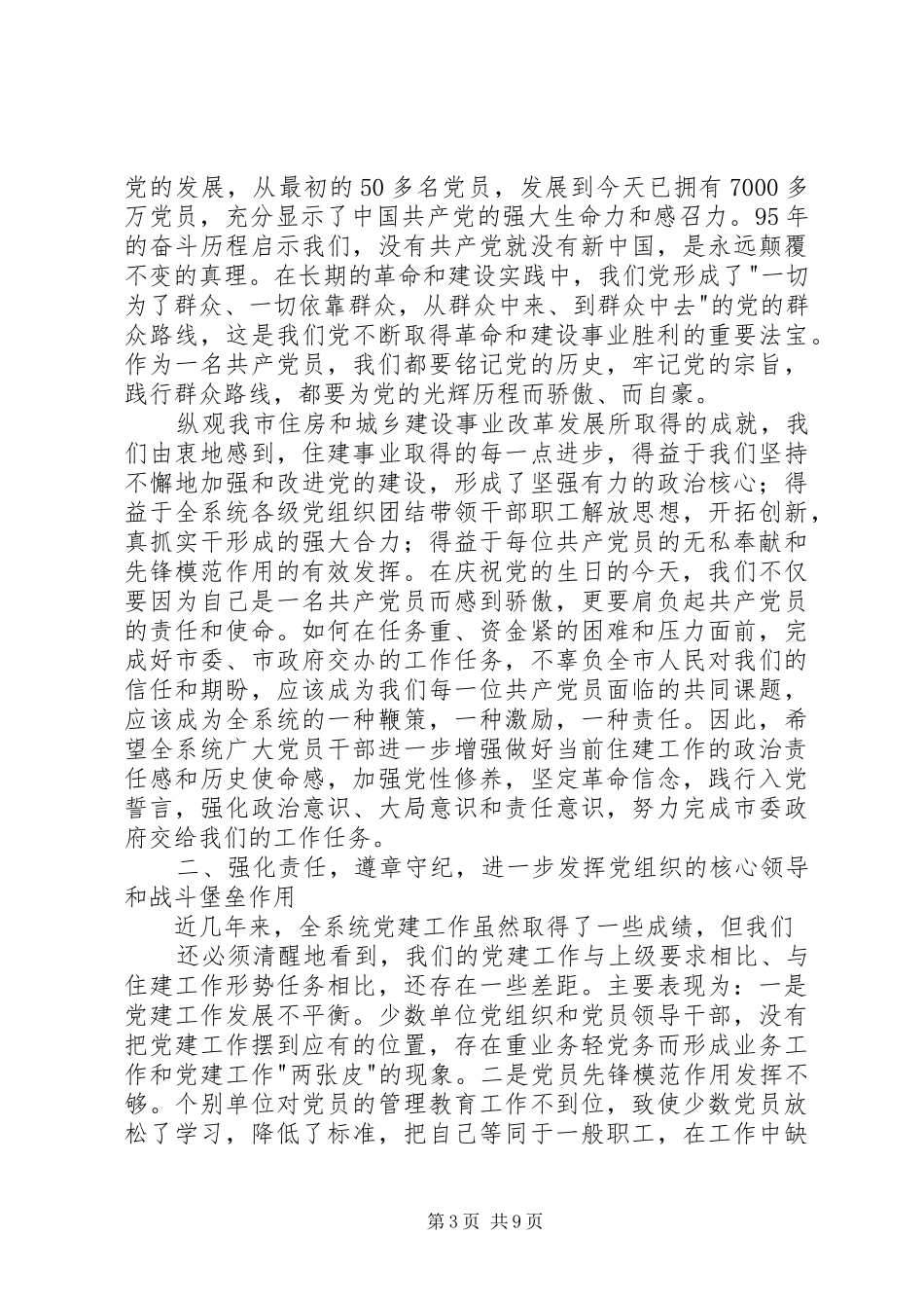 纪念建党95周年讲演范文精选_第3页