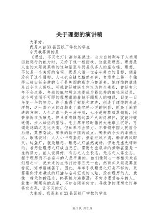 关于理想的演讲稿范文