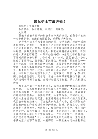 国际护士节致辞演讲稿5