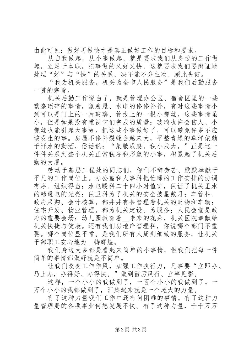 从小事做起演讲致辞_第2页