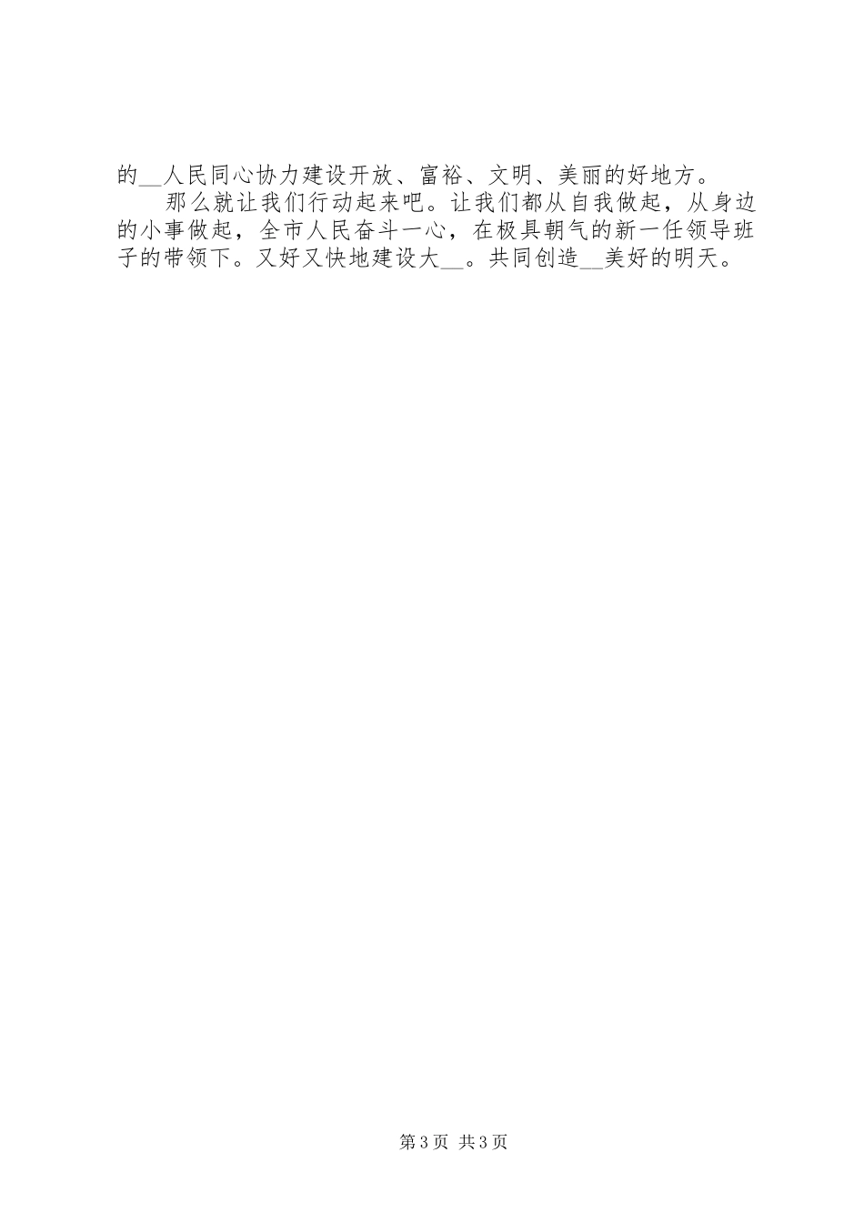 从小事做起演讲致辞_第3页