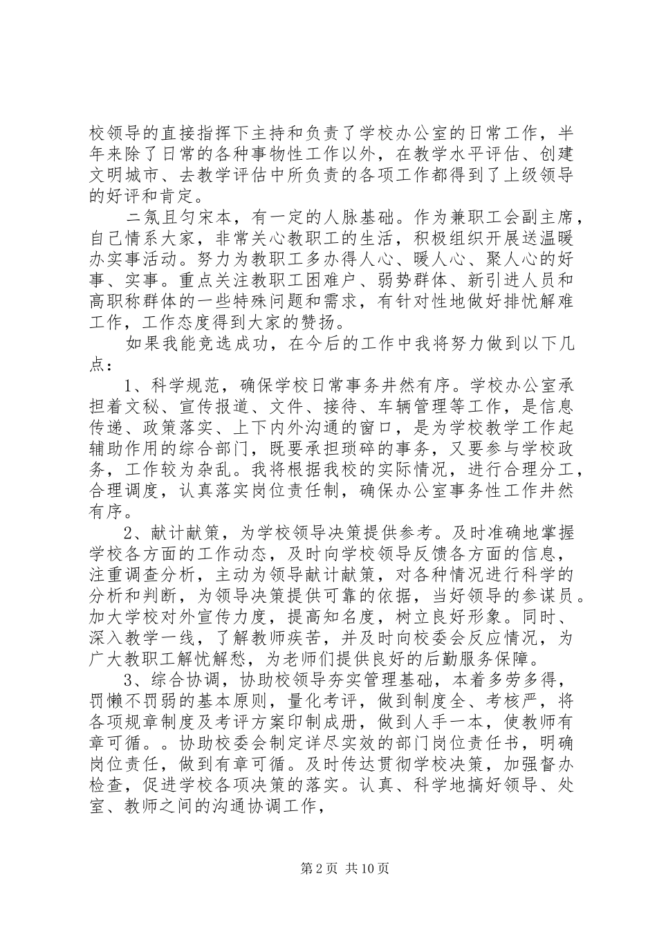 办公室主任竞聘岗位演讲稿范文_第2页