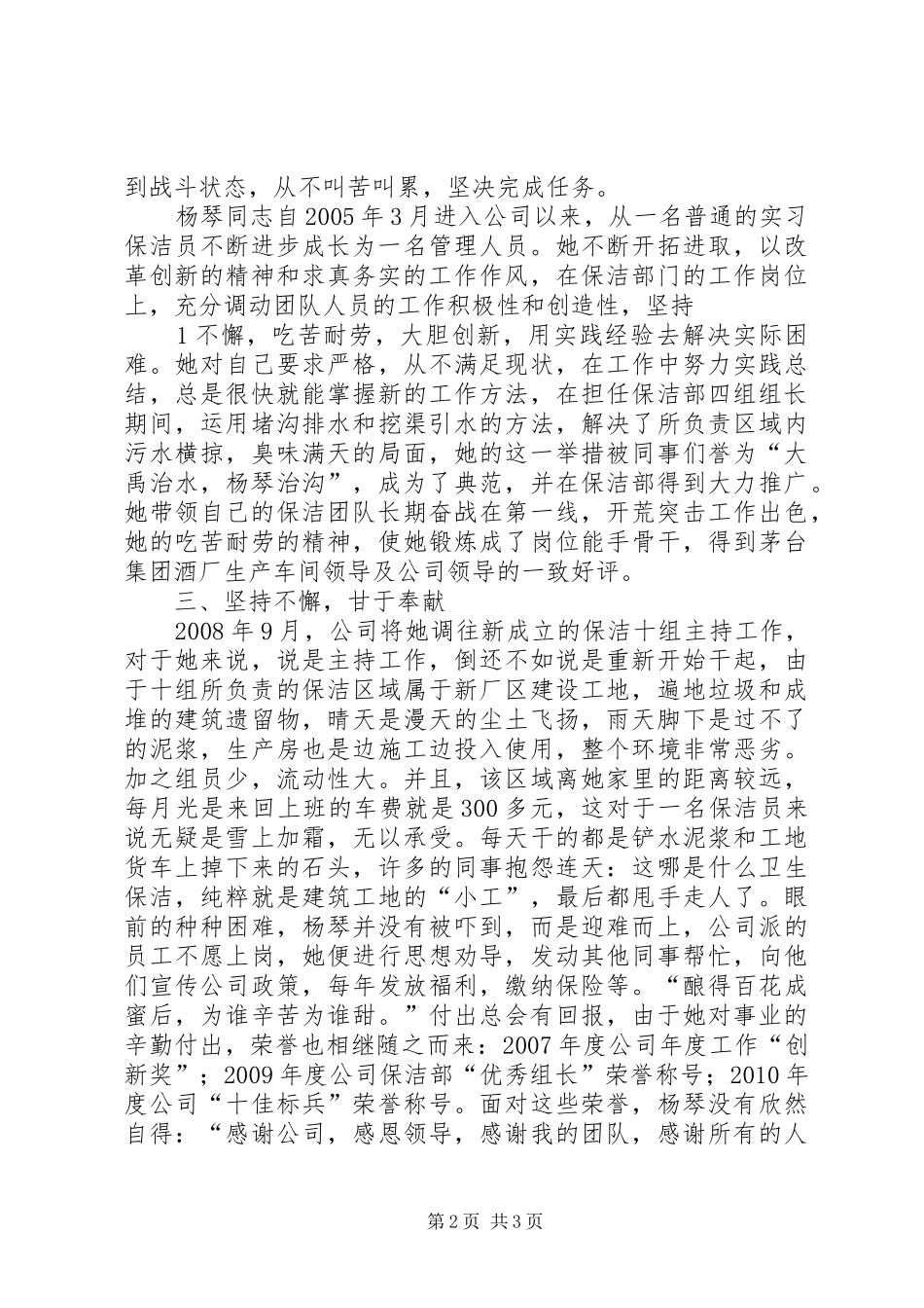 建功立业标兵演讲致辞_第2页