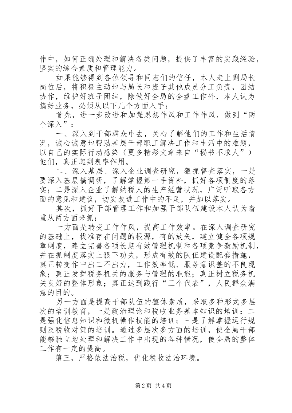 地方税务局副局长职位竞争致辞演讲稿_第2页