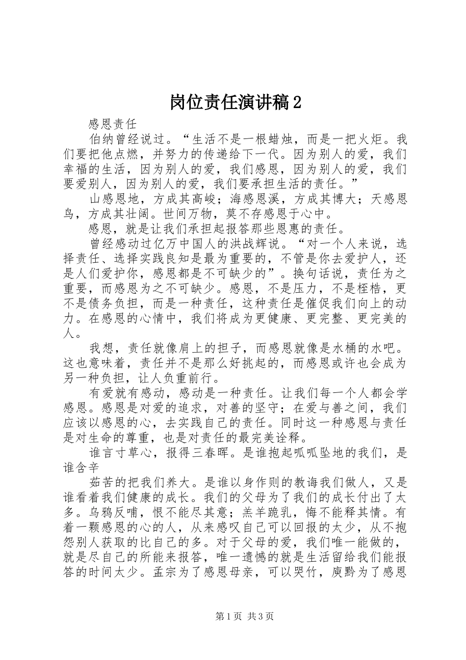 岗位责任演讲2(5)_第1页