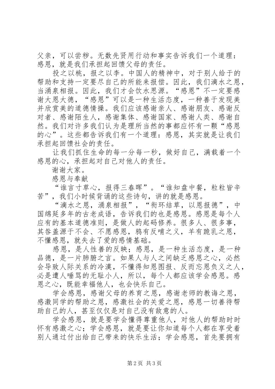 岗位责任演讲2(5)_第2页