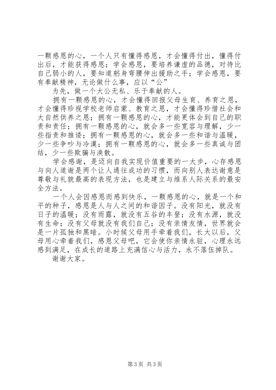 岗位责任演讲2(5)_第3页