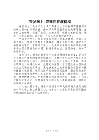 奋发向上,崇德向善致辞演讲稿