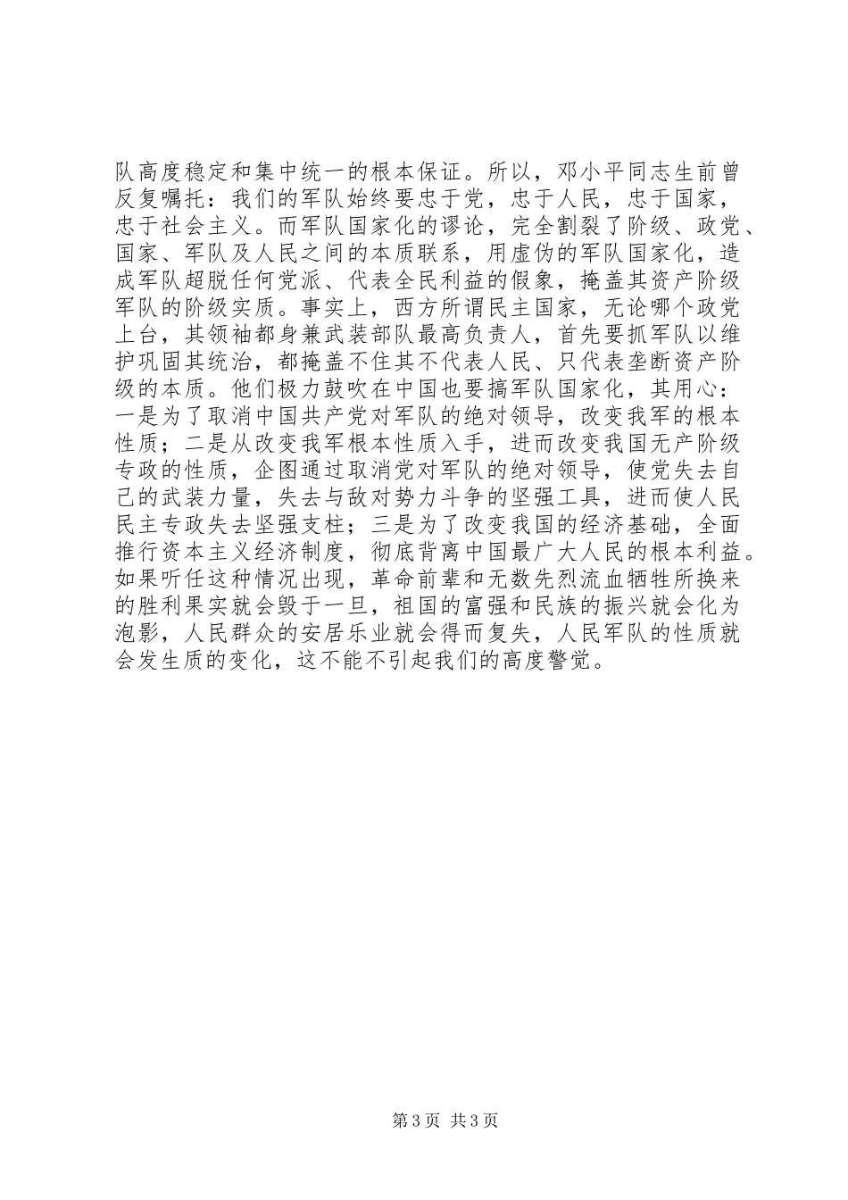 八一建军节演讲致辞稿范文 (2)_第3页